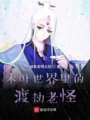 The tribulation boss in Konoha World