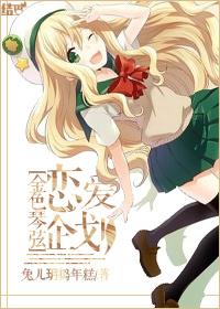 [Golden Strings] Love Project