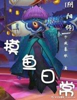 [Onmyoji] Fishing Daily