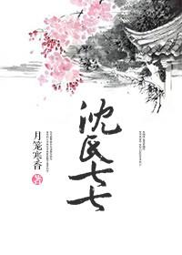 Shen Shi Qiqi (Shen Lang Zhu Qiqi)
