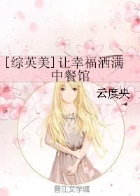 [Zhongyingmei] Let happiness spread over Chinese restaurants