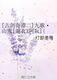 [Gu Jian Qi Tan II] Nine Songs Mountain Ghost [Xie Yi X A Ruan]