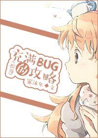 [Comprehensive] A strategy full of bugs