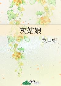 Net King Cinderella