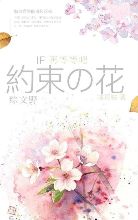 [Zhongwenhao Stray Dog + Morning Flower and Evening Oath] If you can really tie the flower of the pr
