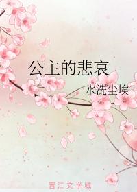 princess's sorrow