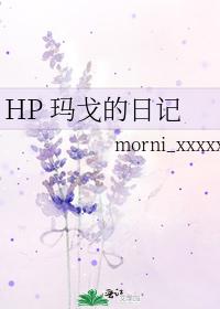 HP Margo's Diary