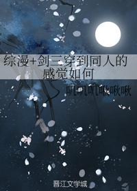 Zongman+Jian San how does it feel to transmigrate into a fan?