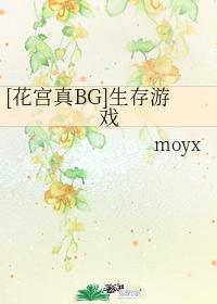 [Flower Palace BG] Survival Game
