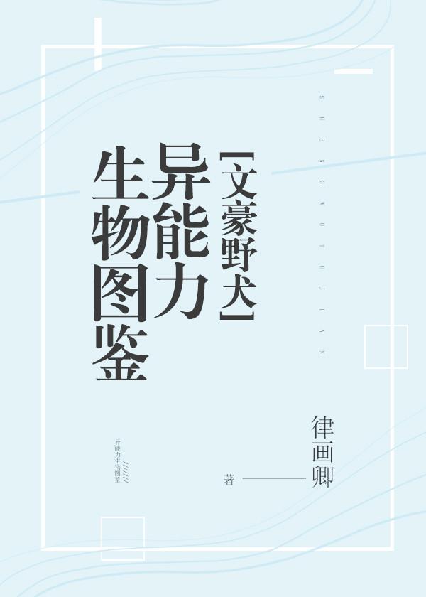 [Bungo Stray Dogs] Abilities Creatures Encyclopedia