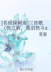 [Detective Conan] Three Songs