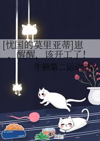 [Moriarty worried about the country] Cub, wake up, it's time to start work!