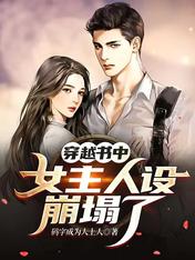 In the time-travel book, the heroine's setting collapsed