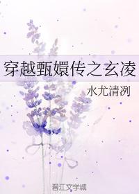 The Legend of Zhen Huan through Xuan Ling
