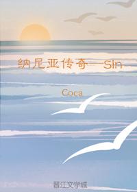 [The Chronicles of Narnia] Sin