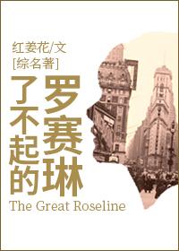 marvelous rosaline