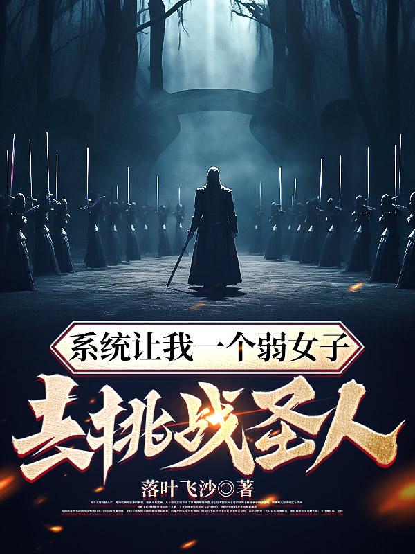 The system asked me, a weak woman, to challenge a saint