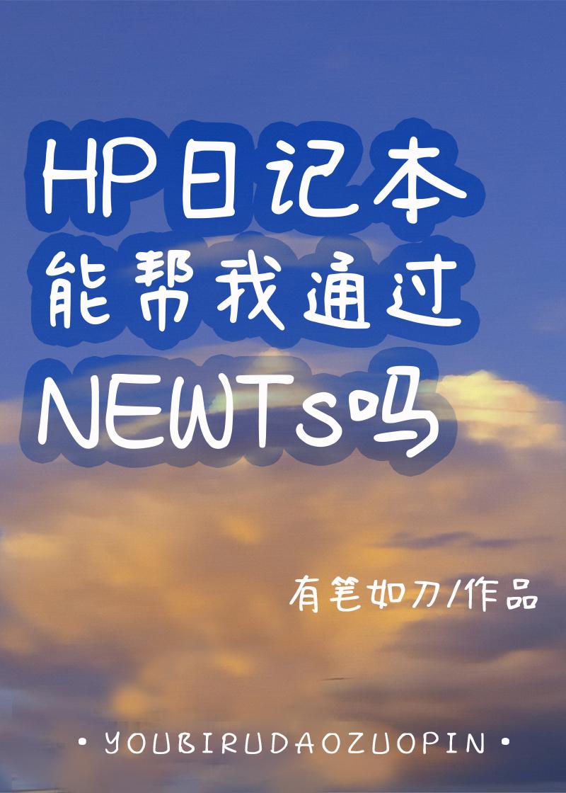 Can HP Diary Help Me Pass NEWTs?