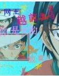 Ryoma You Are Mine