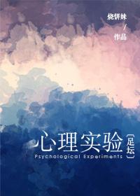 [Football] Psychological experiment