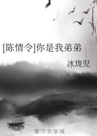 [Chen Qingling] You are my brother