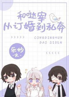 From engagement to elopement with Dazai