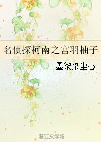 Detective Conan no Miya Yuzu