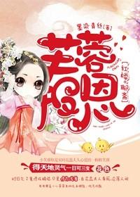 [Red Mansion + Liaozhai] Furong repays her kindness