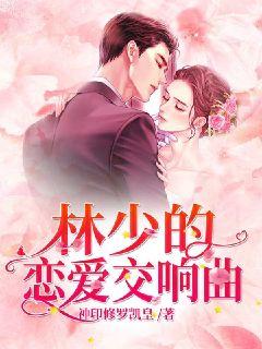 Lin Shao's Love Symphony