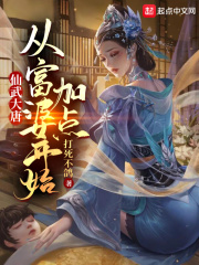 Xianwu Datang: Start with the rich woman