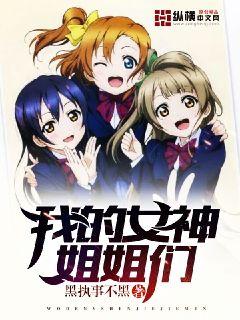 my goddess sisters
