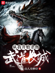 Kill the Great Wall of Martial Arts from me