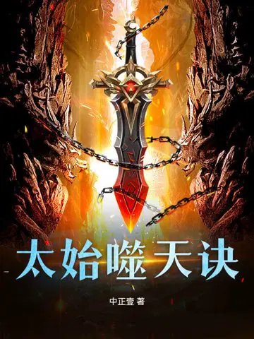 Tai Shi Shi Tian Jue