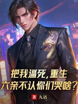 If you drive me to my death, and I'm reborn, I won't recognize my own family, so why are y