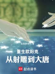 Reborn Ouyang Ke: From The Condor Heroes to the Tang Dynasty