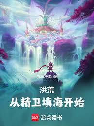 The Primordial Era: Starting with Jingwei Filling the Sea