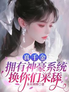 The real heiress has a super-rich system; it's your turn to fawn over her.
