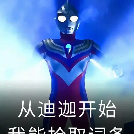 While picking up entries in Ultraman Tiga, he quietly evolved into Noah.