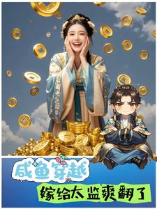 A lazy bum transmigrates and marries a eunuch – it's awesome!