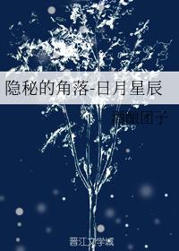Hidden Corner - Sun, Moon and Stars