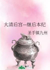 The Harem of the Qing Dynasty - the next era