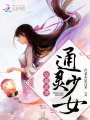 The Psychic Girl