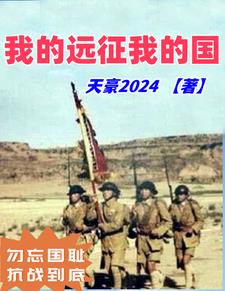 The War of Resistance: My Expedition, My Country