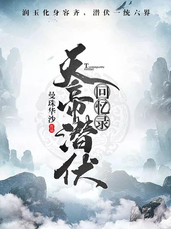 Memoirs of the Emperor of Heaven