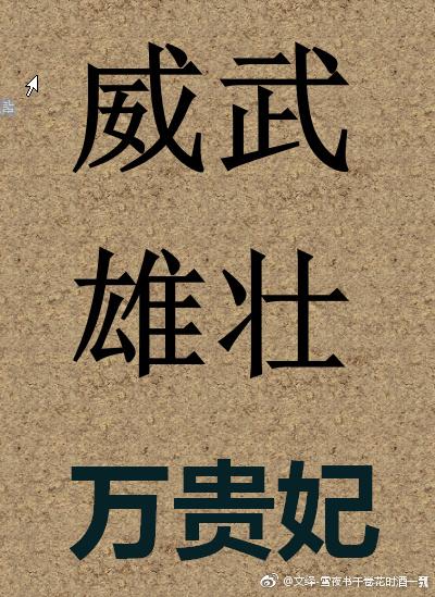 Mighty and Majestic Concubine Wan Gui