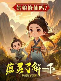 Is this girl cultivating immortality? Yunling finds out!