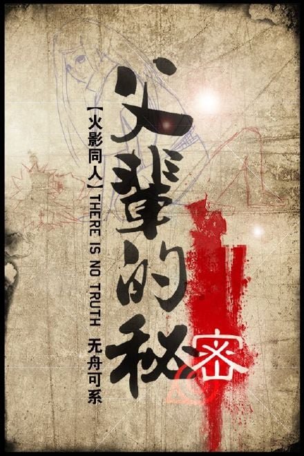 [Hokage] Secrets of the Fathers [Fourth Generation Center]