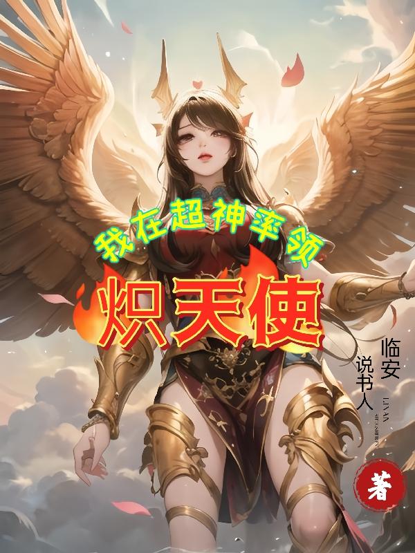 I lead Seraph in Super God
