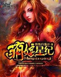 Moe Niang Xing Ji