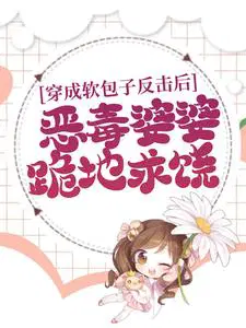 After the vicious mother-in-law fought back by dressing as a soft bun, she knelt down and begged for